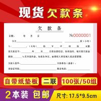 欠款条欠条账单记账本收款凭证票借条借款单借支收据借据二联单据 欠款条(小款)/2联/100页/2本