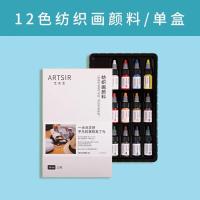 青竹纺织品纤维颜料不掉色防水安全初学者diy手绘帆布球鞋子染衣 12色纺织颜料套装