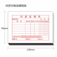 付款证明单批发收付款凭证单凭据报销单据现金支出证明单10本装 20本装