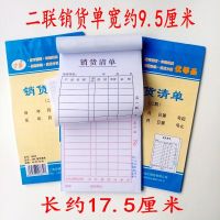 沪奥48开小销货单 二联无碳销货清单 自动复写销售明细单25份50页 48开25份二联销货清单 20本的价钱