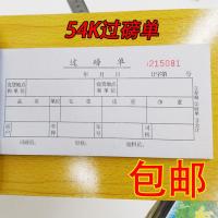 54k过磅单二联三联票据无碳自动复写高清晰票据收据批发20组 54k过磅单二联20本