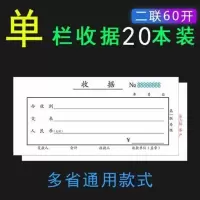 辽宁省非经营性专用收款收据 花专 板专 无碳复写印花单据收据 单栏收据二联60开20本