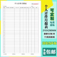 2本装A4员工计件月报表个人产量日报表登记表记件单个人计件 个人计件月报表单联50张/本 2本