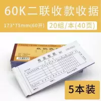 销售销货清单二联单三联出库入库发货收据单联开单本无碳复写[7月30日发完] 60K二联收款收据 5本装