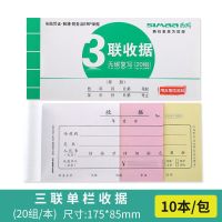 西玛收据单据两联收据单栏多栏48k二联三联票据无碳复写财务用品 10本[3联单栏]收据(60页/本)