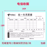 手机店销售统一专用票收据维修服务受理单移动电信联通单据 电信收据 两联单 2本
