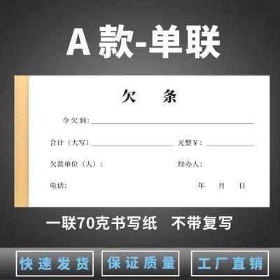 欠条本欠款单欠款条个人通用借条借款单正规借钱借款协议单二联单 A款-单联欠条(不带复写) 1本