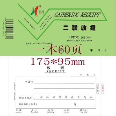 [买就送笔一支]鸿羽二联三联四联单栏多栏收款收据多款办公用品 5本装(送笔) 二联单栏收据