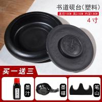 砚台带盖原石砚歙砚墨池墨碟蝶墨盘墨盒墨条学生初学者毛笔书法用 4寸书道砚(塑料)(买一送三)