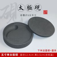 天然原石砚台歙砚带盖太极砚圆砚精品龙尾砚老坑端砚洮河文房四宝 5寸素面单池太极砚