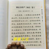 佛说首楞严三昧经精装彩印绸缎封面16开佛经书结缘流通读诵本