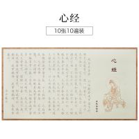 御宝阁心经抄经本手抄佛经般若波罗蜜多心经六字箴言硬笔字帖全套 心经(10张装) 买就送抄经笔+20支笔芯