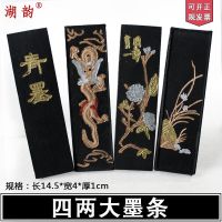 4两墨条墨块墨锭 文房用品书法用品 4两墨条