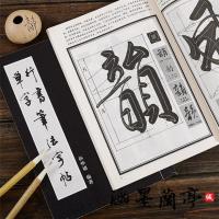 行书入门字谱行书基础知识精讲墨迹本碑帖唐诗三百首毛笔书法字帖 行书单字笔法字帖[58页]