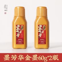 耘籍阁墨芳华大桶金墨汁毛笔书法专用春联福字小瓶金粉墨液墨水 墨芳华金墨60g*2