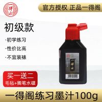 一得阁精制墨汁500g1000克书法专用书画墨云头艳墨水练瓶 正品一得阁练习墨汁100g 即送毛毡+水碟