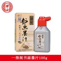 一得阁书法墨水专用500g大瓶书画墨汁文房四宝学生练习墨 一得阁书画墨汁100g