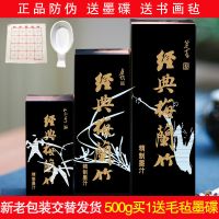 惜如金精制墨汁500g大瓶书法练习初学者文房四宝毛笔墨水 新装精制墨汁100g买1送墨碟