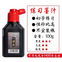 一得阁墨水500g精制墨汁250g金墨水上品云头艳毛笔墨水书法国画专 一得阁练习墨汁100g(送毛毡+墨蝶