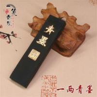 一两二两四两青墨铁斋松烟墨条练习书法国画砚台研墨墨块墨锭徽墨 1两青墨