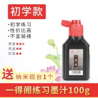 [送砚台]大鹏推荐一得阁墨汁国画书法用练习墨精制墨汁500g 练习墨100g 1瓶墨汁(送纳米圆砚)