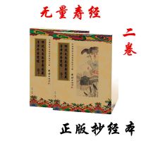 佛说大乘无量寿清净平等觉经结缘夏莲居士经书硬笔抄经本临摹字贴 1套() 无(金笔)