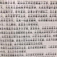 大佛顶首楞严经16开拼音大字读诵课本128页楞严经结缘流通