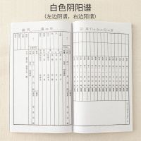 御宝阁家谱族谱线装书线装本加厚家谱复古毛笔小楷抄空白印谱仿古 阴阳谱[白色] 家谱