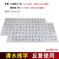 初学者文房四宝万次水写布套装小学生成人书法入门练毛笔字帖楷书 [水调歌头+陋室铭]