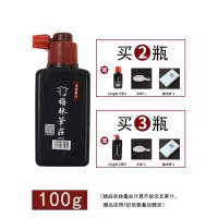 梅林笔庄黑书画墨汁书法专用学生用毛笔墨水大瓶国画练字初学者练 [黑墨]油烟墨100g