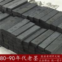 老胡开文80-90年陈墨老墨块墨条墨锭徽墨文房老松烟古墨