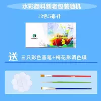 马利水彩颜料套装12色24色 36色12ml 5ML水彩画颜料绘画手绘套装 颜料5ml+3支彩色笔+调色碟 12色