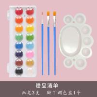 36色固体水彩颜料套装儿童水粉颜料初学者写生绘画颜料固体粉饼 16色单盒+3支画笔+调色盘