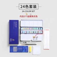 乔尔乔内高级水彩颜料新款套装24/36/48色便携式珠光色系水粉颜料 24色蓝韵系列大师级固体水彩套装