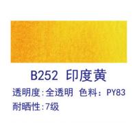 鲁本斯管状水彩颜料B级单支管状补色18ml/8ml艺术家级水彩画颜料 B252印度黄 8ML单支管状
