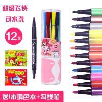 晨光可水洗水彩笔套装36色彩笔彩色笔画笔儿童幼儿园学生用绘画笔 12色[送填色本+勾线笔] 女生款(超级飞侠)