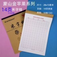 米字格16k硬笔书法练习本米格本中小学生书写练字钢笔写字学习用 蒙山14页米字格 5本