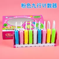 九行12行计数器几何体计数棒七巧板计数币小学生幼儿童算盘学具盒 九行计数器(粉色)