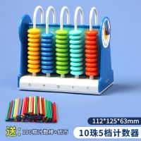 得力计数器一二年级下册教具小学生九行学具盒算盘多功能认数文具 [5行]蓝色/送算数棒+学习币