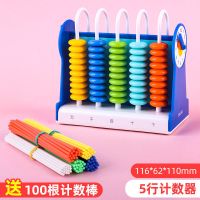 得力计数器学具盒算盘小学生一年级幼儿园多功能算数器珠心算儿童 5行计数器/蓝色