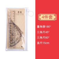 晨光学生套尺本味亚克力硬尺办公文具绘画图直尺三角板量角器套装 本味-亚克力硬尺(四件套)无波浪