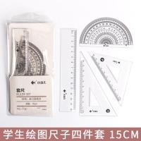 小鱼儿铝合金套尺精品不锈钢尺子初高中生四件套钢尺金属直尺套装 素雅四件套(塑料升级款) 15cm