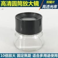 10倍圆筒便携式放大镜 双镜片 高清晰放大镜 轻松检查电路板虚焊 圆筒放大镜