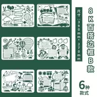 学生报8K百搭边框镂空手抄报花边尺儿童绘画模板学生作业辅助工具 B款6张一套