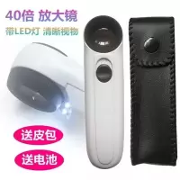 送电池手持式放大镜 40倍放大镜 带LED灯白光高倍数维修工具配件 放大镜