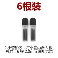 圆规套装 2.0mm圆规替芯学生不锈钢圆规芯尺子圆规铅芯圆规笔芯 6根装 单独铅芯