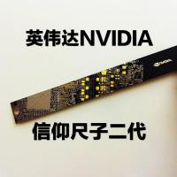 英伟达尺子Nvidia二代 PCB尺子 二代信仰工程尺子 英伟达烫金加厚版二代尺带包装