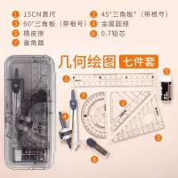 晨光圆规尺子套装绘图用工具量角器学生文具初中生考试画图小学生 7件套[圆规夹笔款]