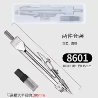 得力圆规尺子套装三角尺量角尺学生考试作业绘图套装文具绘画套装 不锈钢圆规带铅芯组合 8601
