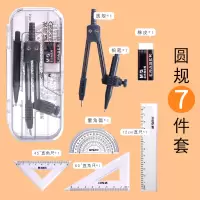 晨光圆规尺子套装学生用画图文具多功能绘图工具考试用铅笔三角板 ACS90806/圆规尺子7件套